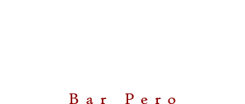 ひっそりと佇む大人の隠れ家 Bar Pero